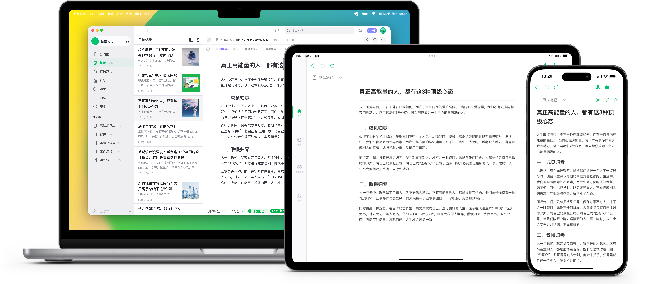 印象笔记企业版 截图 3