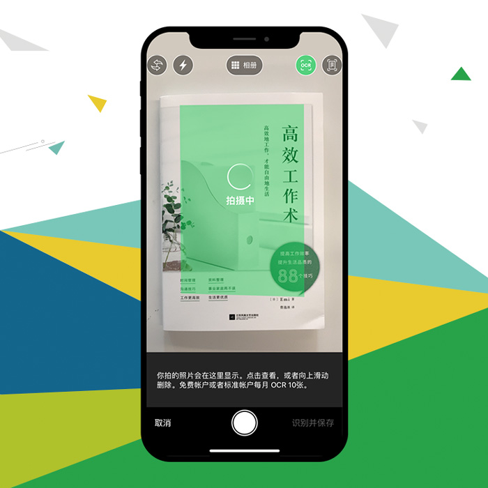 全新「图片OCR文字识别」功能上线 iOS 端|7 年有你·进步