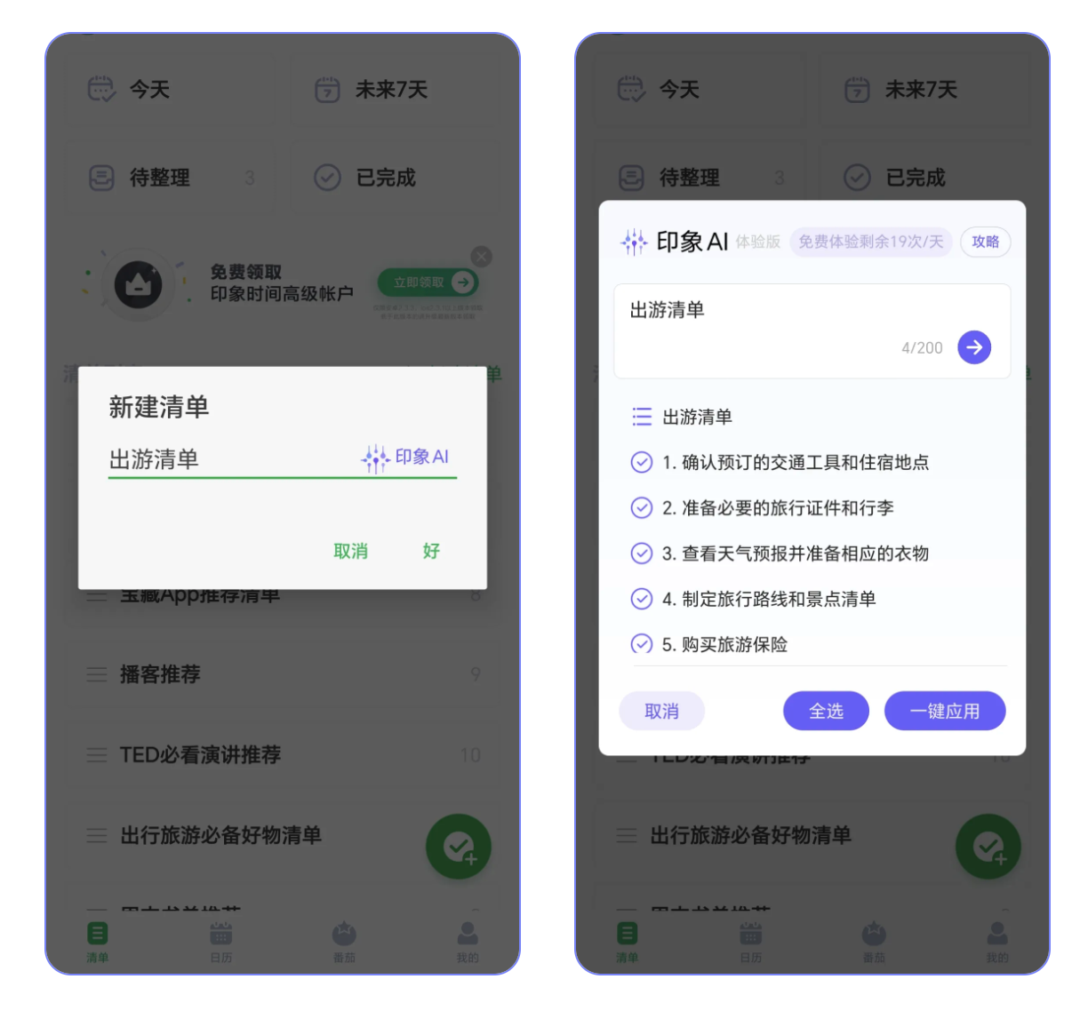 印象AI上线 | 印象笔记